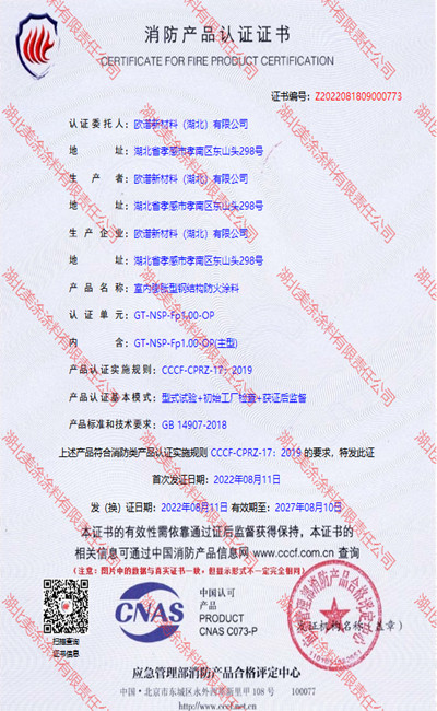 建华室内(1小时)膨胀型钢结构防火涂料
